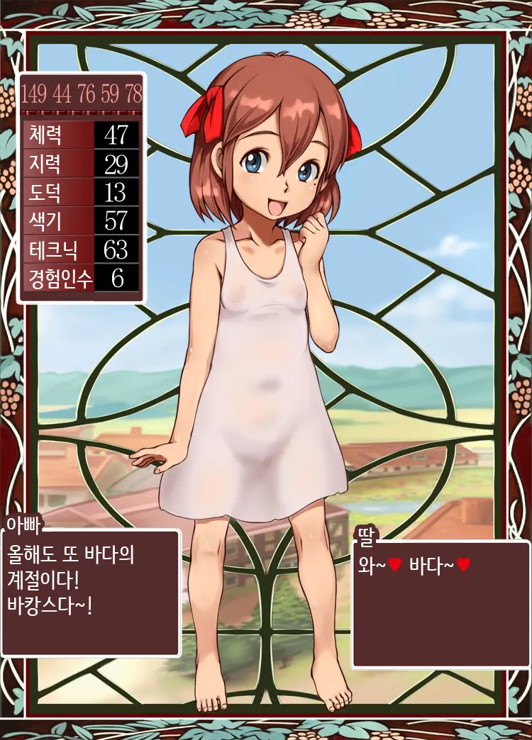 Bitch Musume Maker | 빗치 딸 메이커
